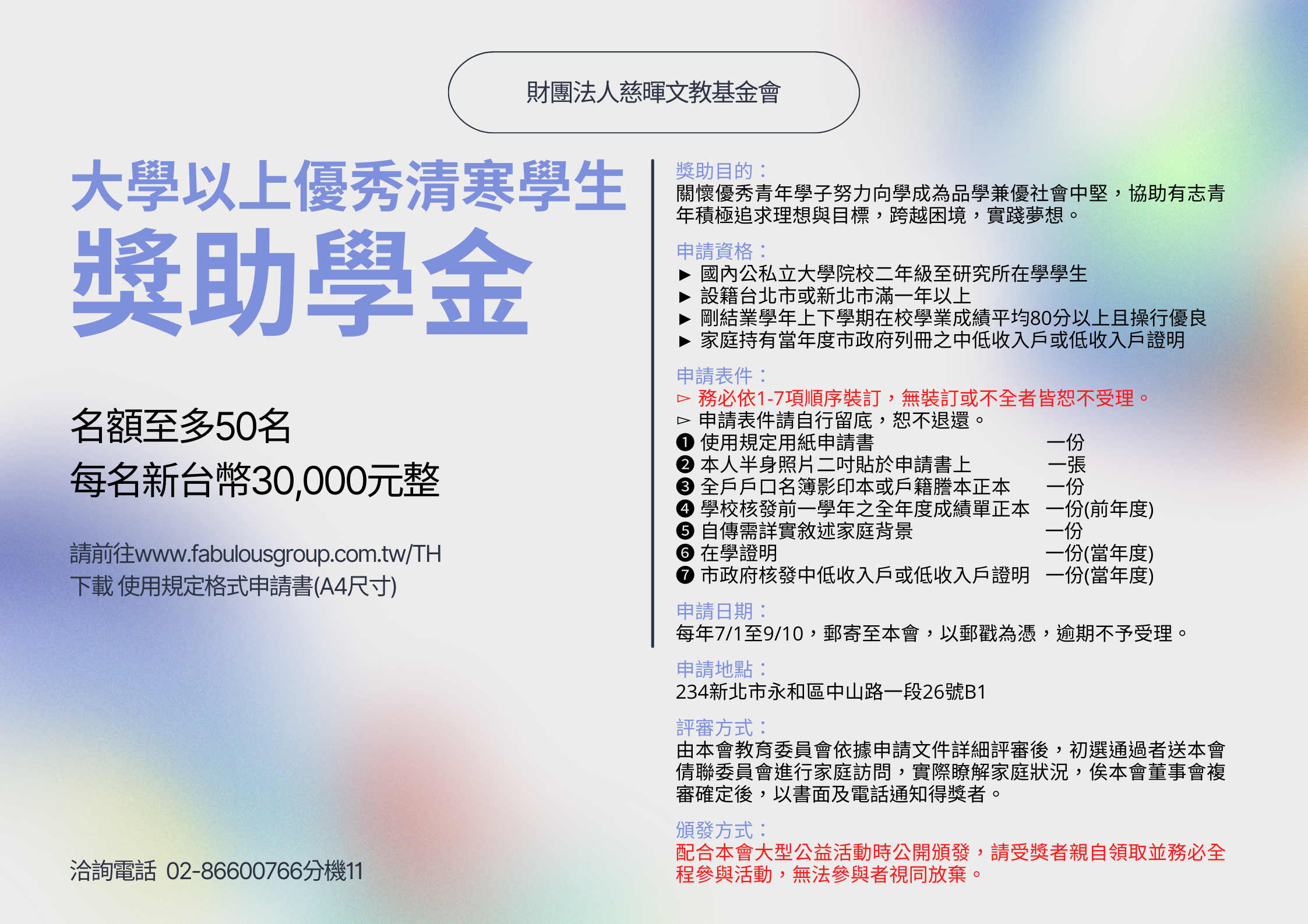 官網_獎學金2024.png